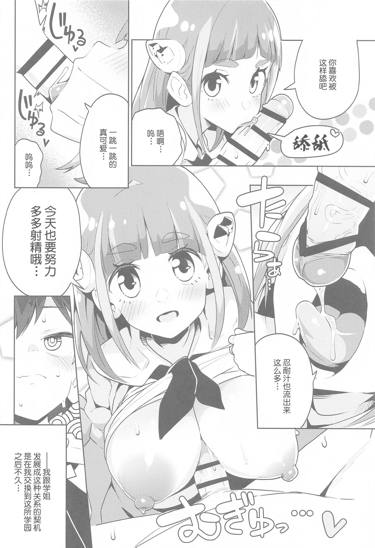 POCKET BITCH SV - Page 3