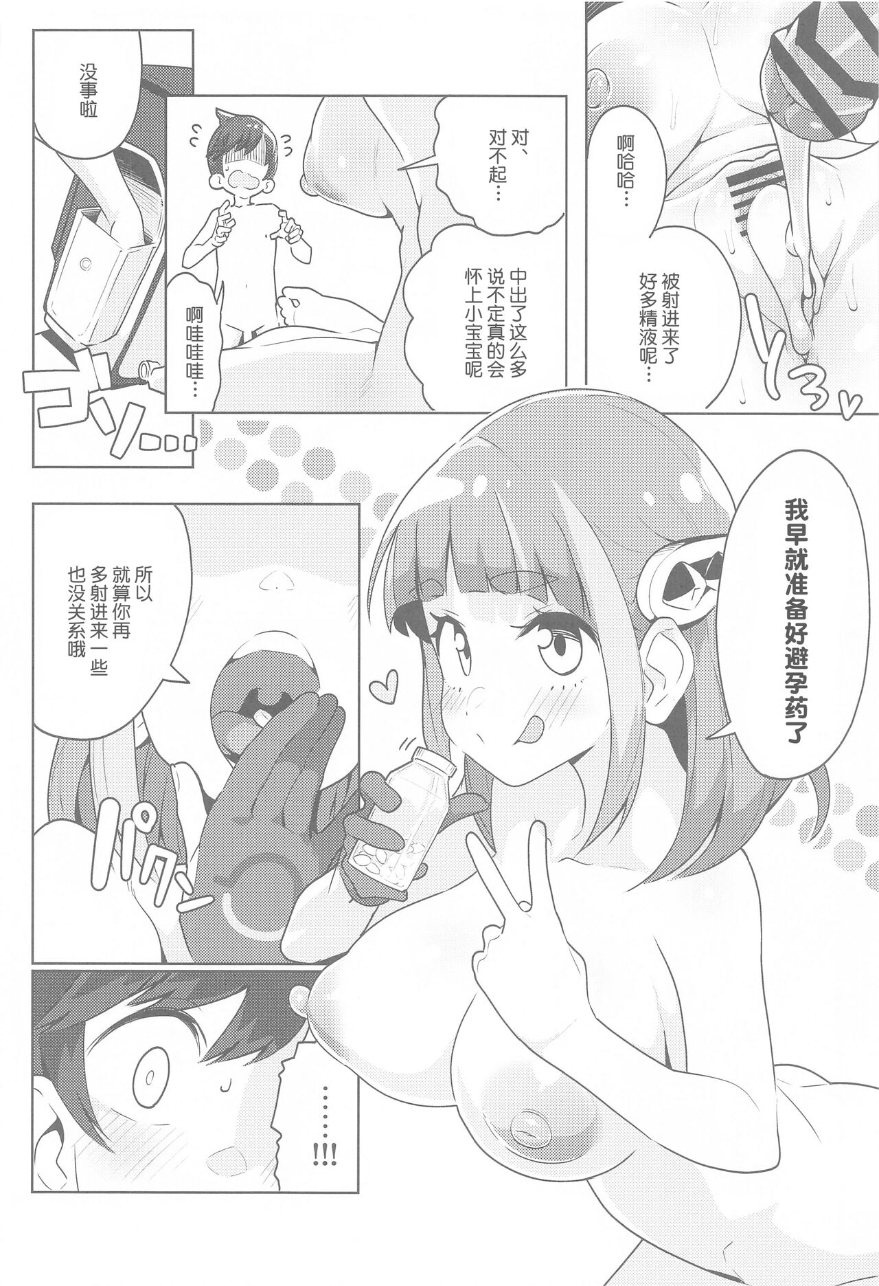 POCKET BITCH SV - Page 31