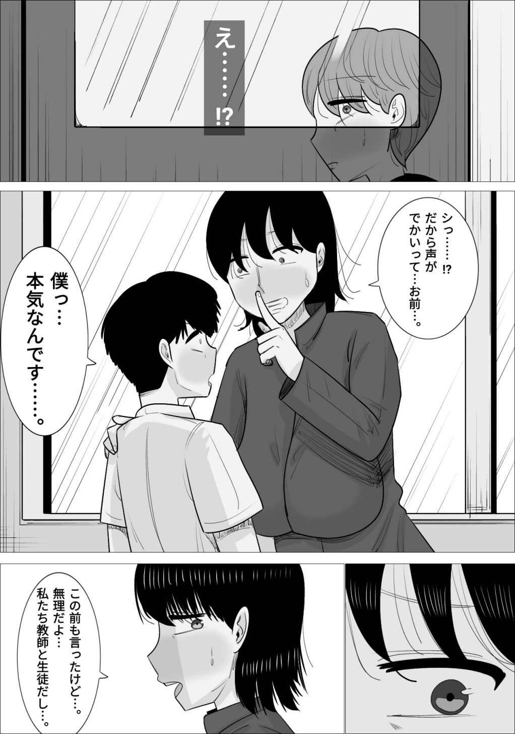好きな男の子が女体育教師とできてた。 - Page 20