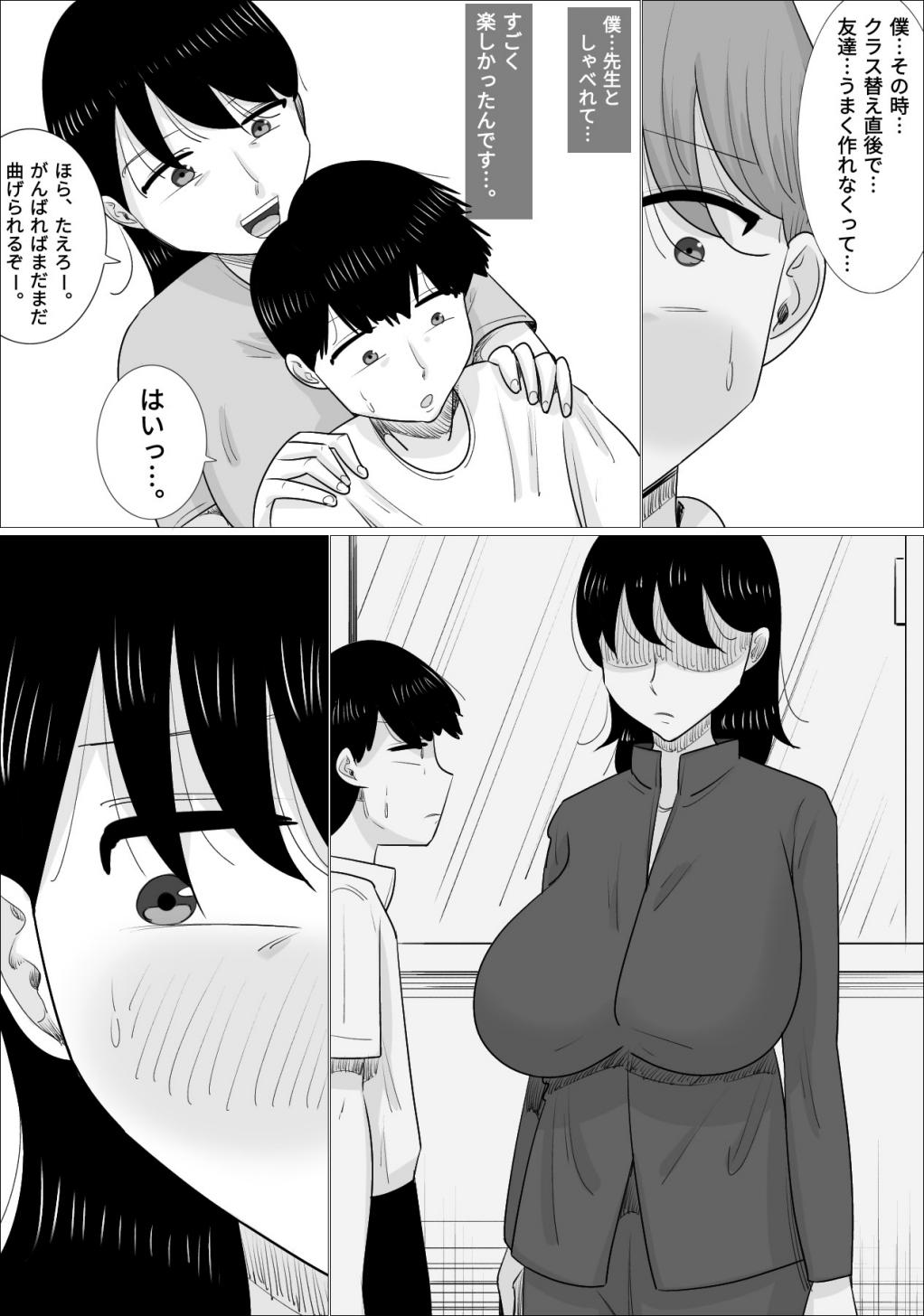 好きな男の子が女体育教師とできてた。 - Page 22