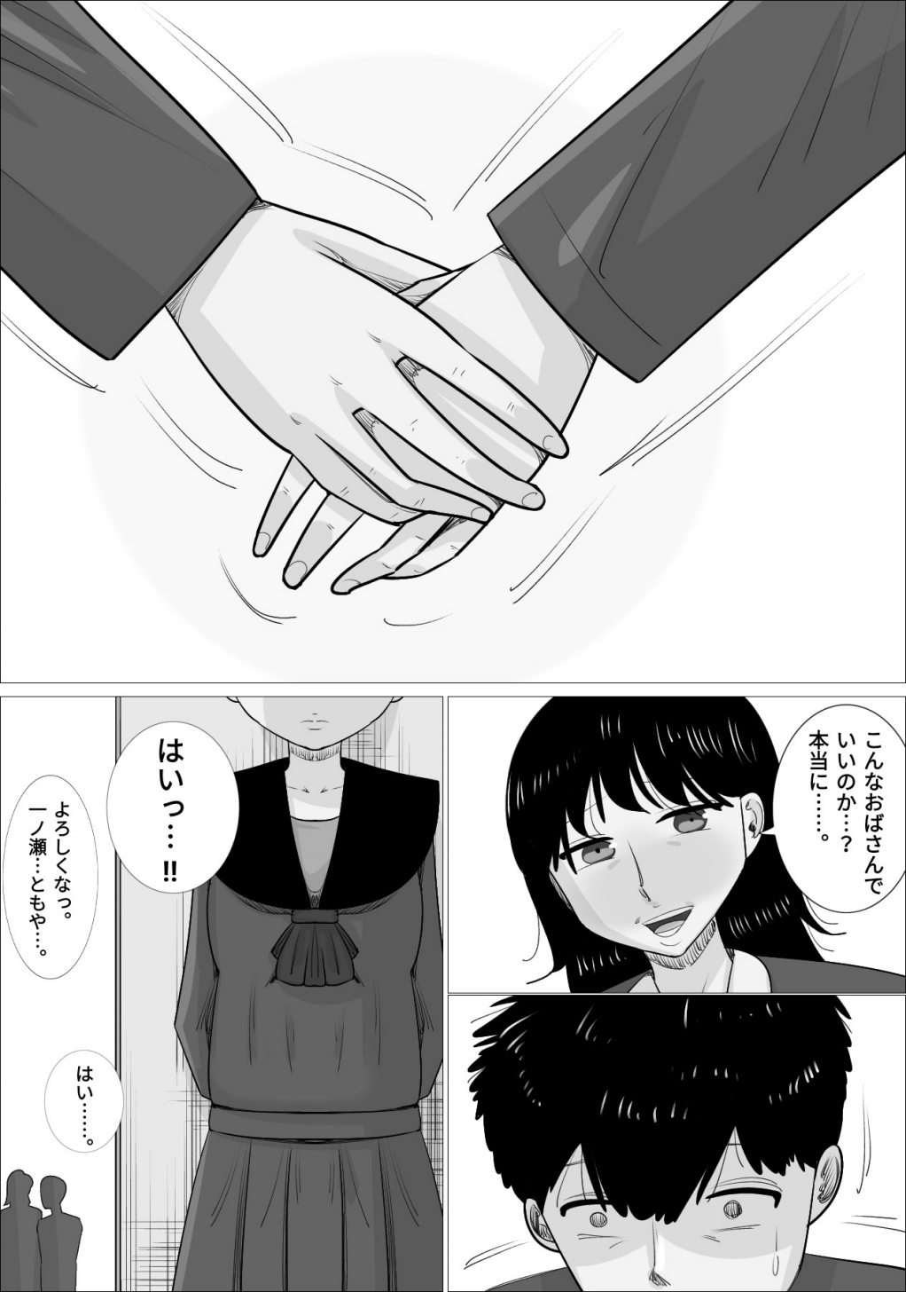 好きな男の子が女体育教師とできてた。 - Page 28