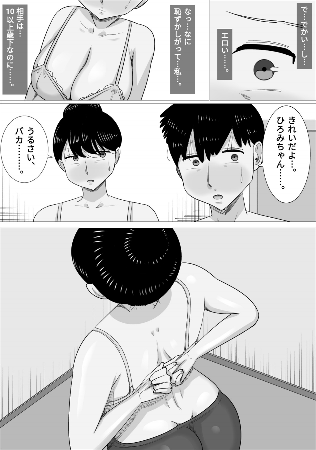 好きな男の子が女体育教師とできてた。 - Page 33