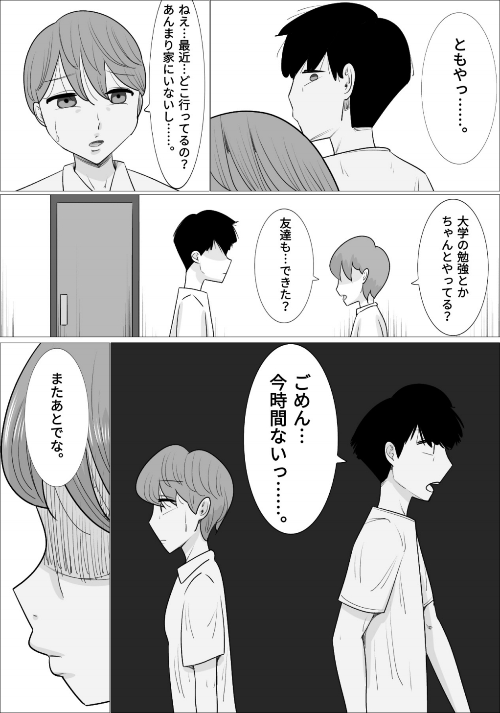 好きな男の子が女体育教師とできてた。 - Page 53