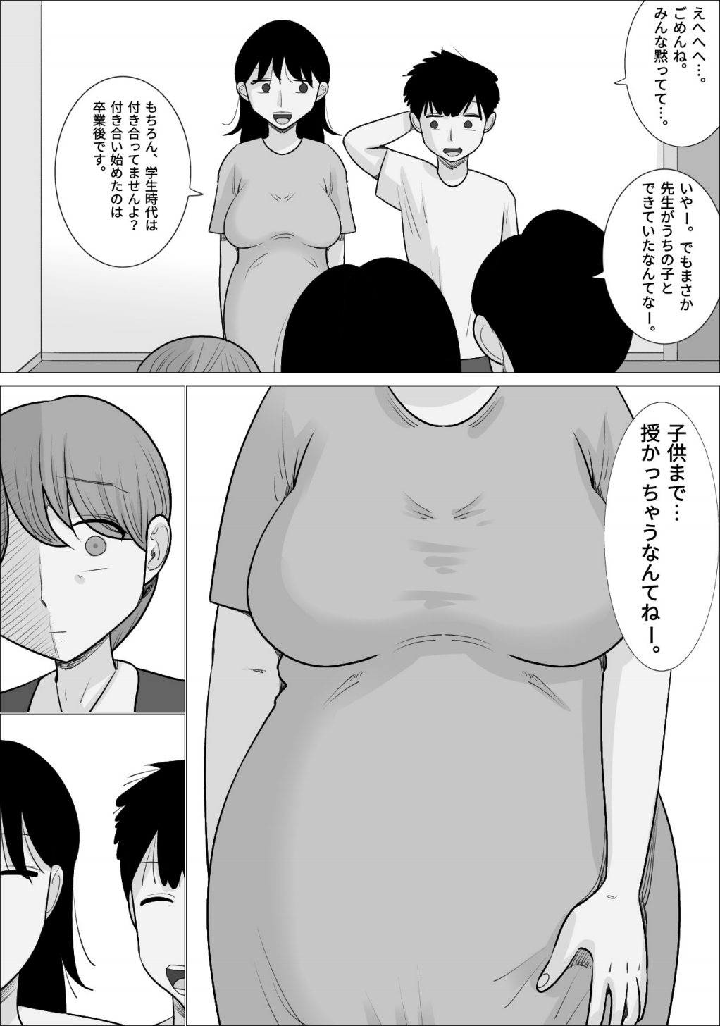 好きな男の子が女体育教師とできてた。 - Page 59