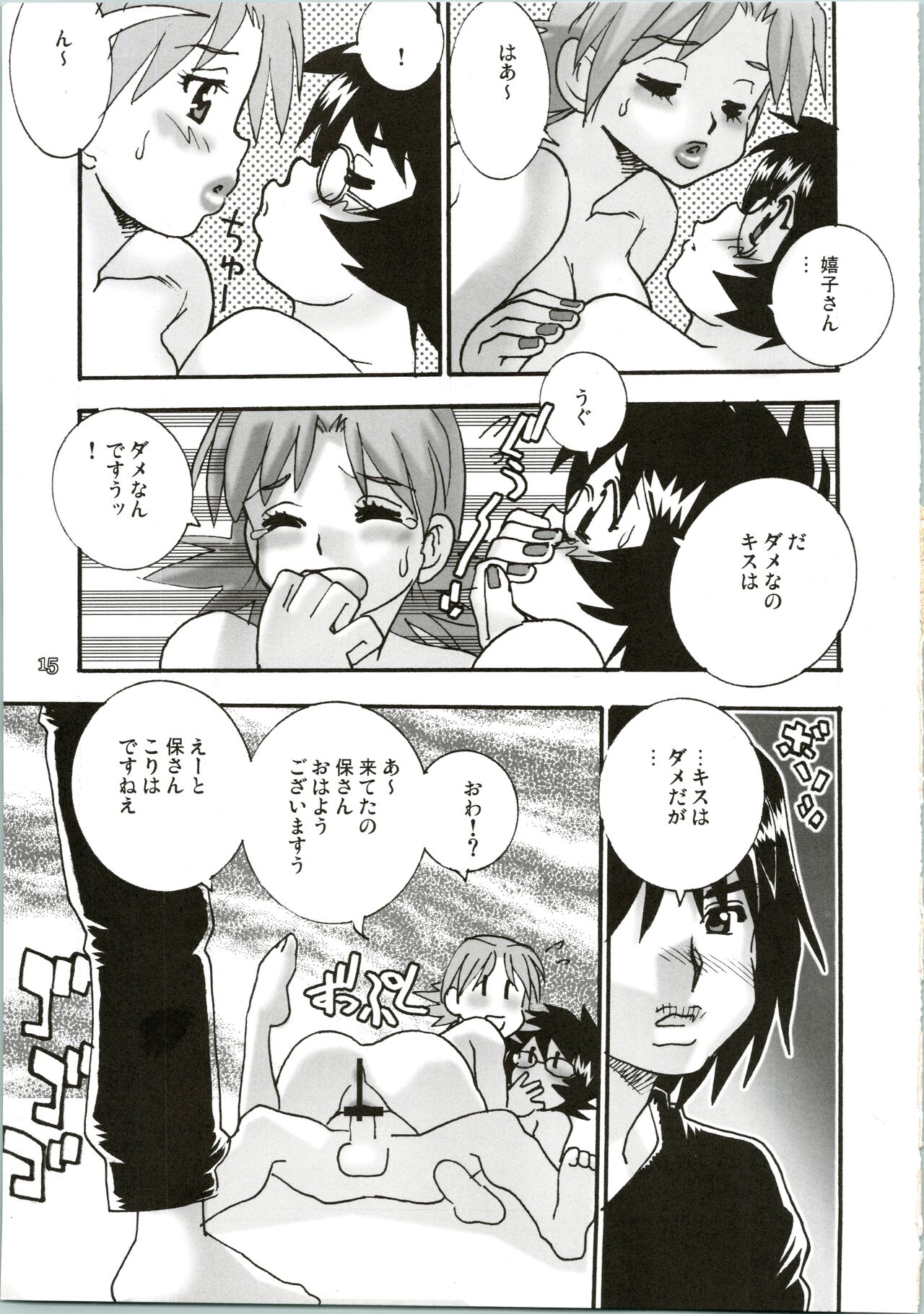 Takeyo 2005 Okuma - Page 15