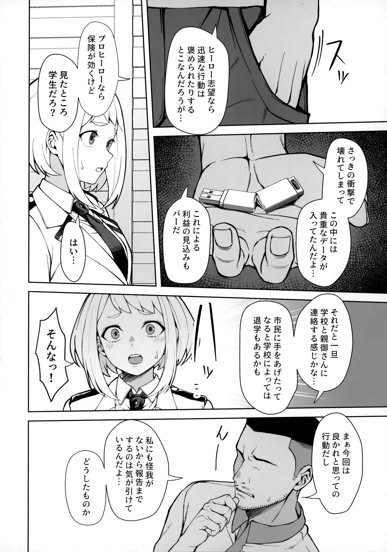 Pathetic Heroism - Page 3
