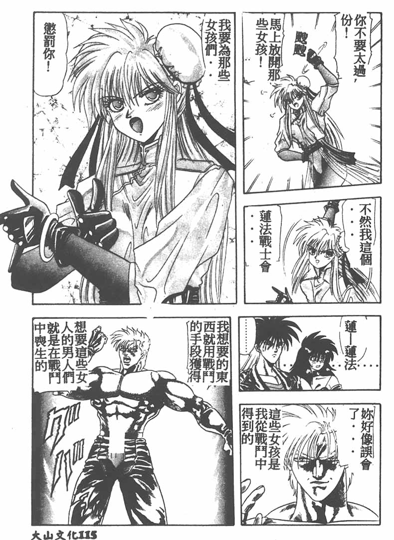 Tekken Kuunyan - Page 115
