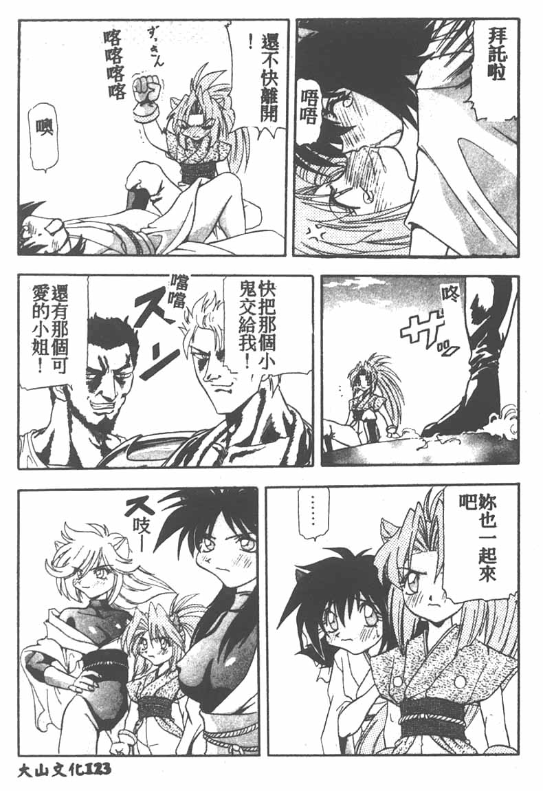 Tekken Kuunyan - Page 123