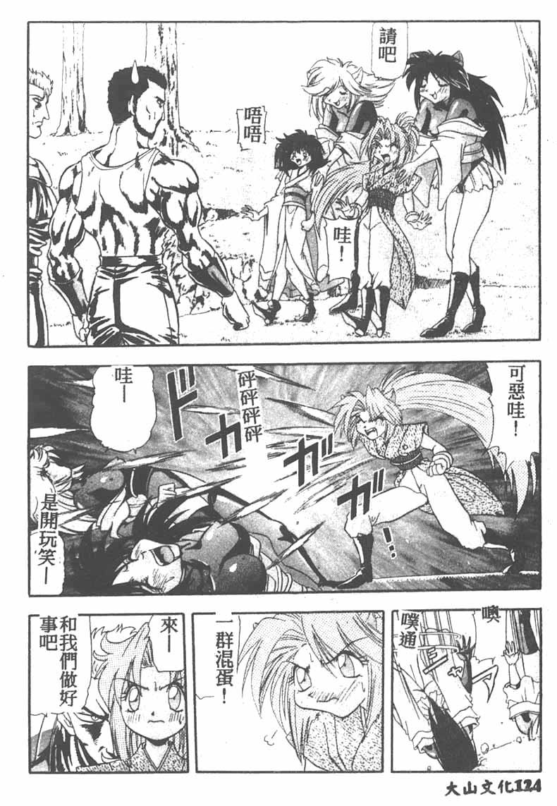 Tekken Kuunyan - Page 124
