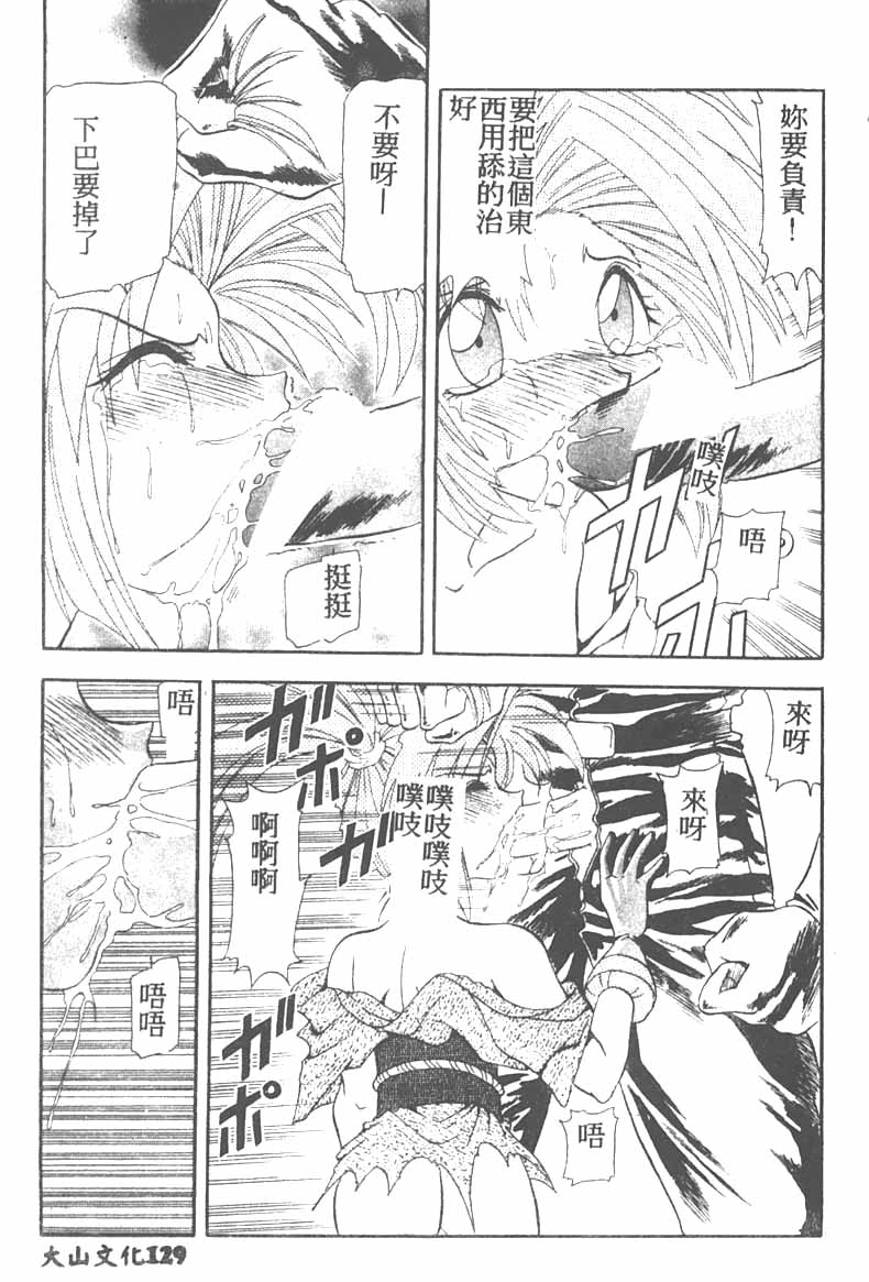 Tekken Kuunyan - Page 129
