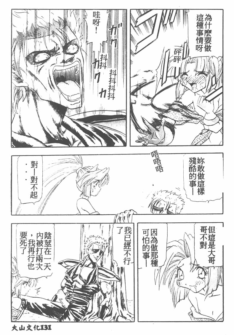 Tekken Kuunyan - Page 131