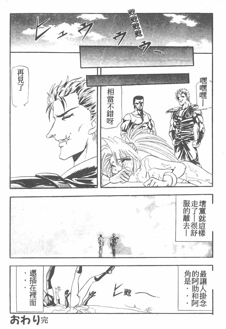 Tekken Kuunyan - Page 138