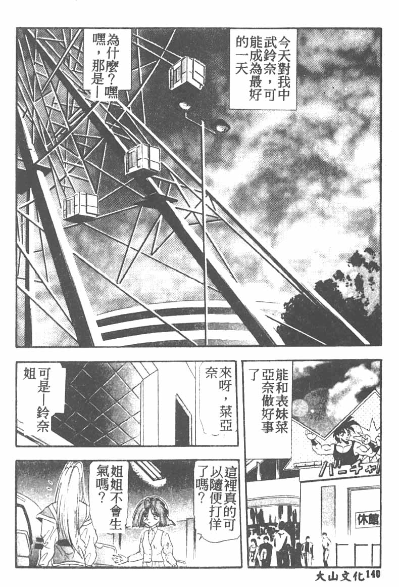 Tekken Kuunyan - Page 140
