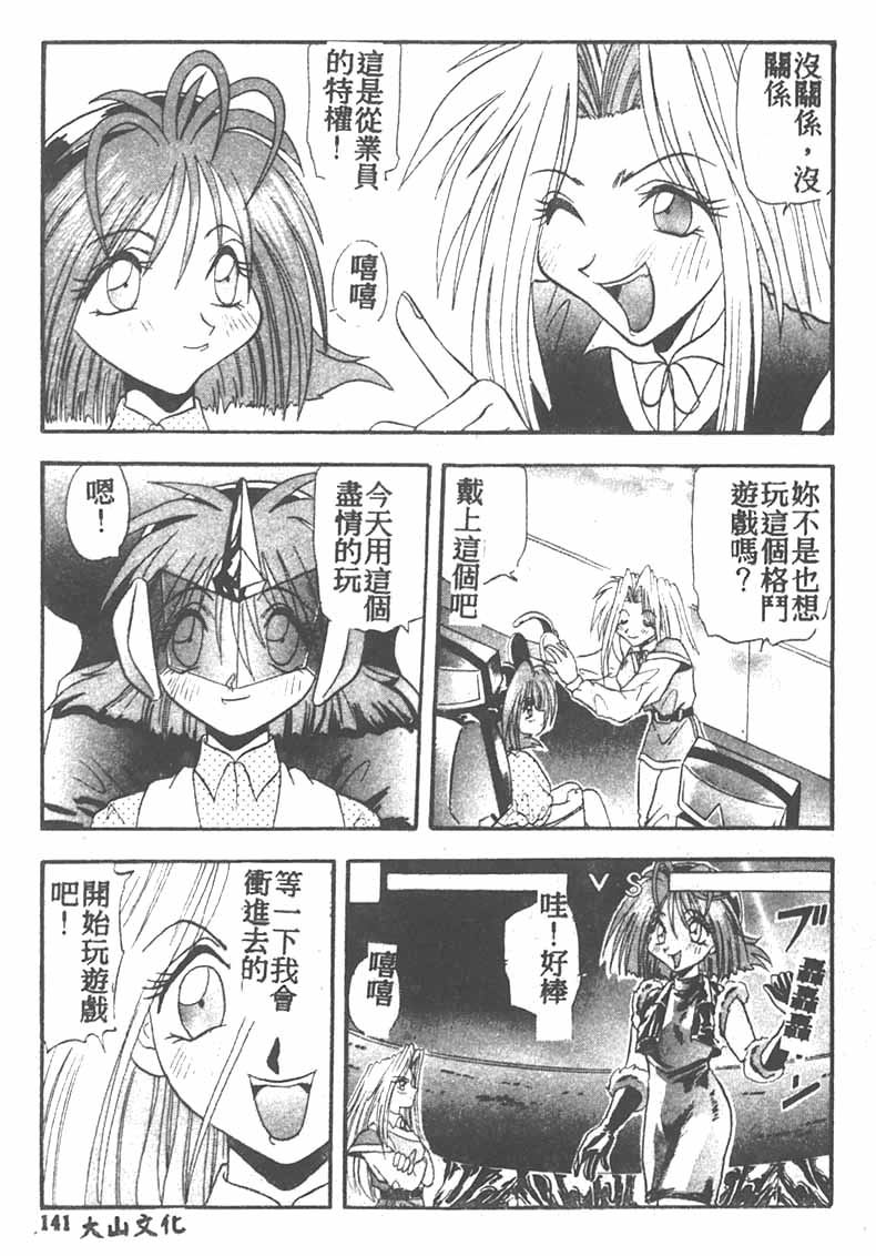 Tekken Kuunyan - Page 141
