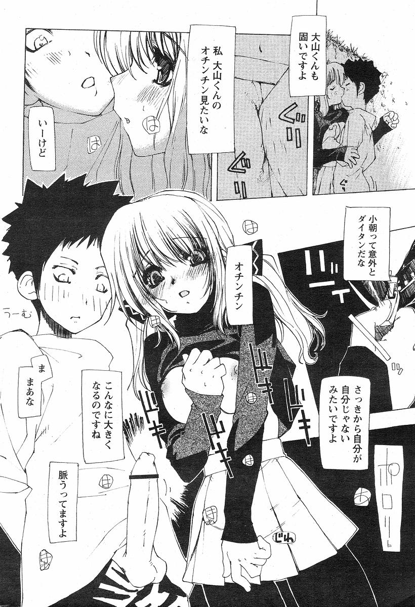 Chikamichi - Page 10
