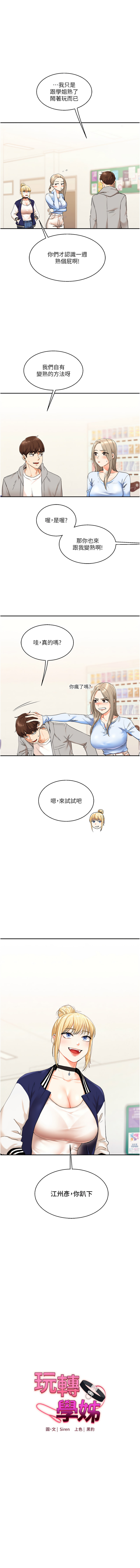 玩转学姊 | 玩轉學姊 1-7 - Page 122