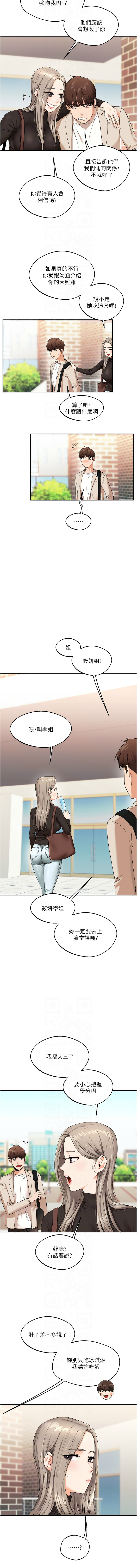 玩转学姊 | 玩轉學姊 1-7 - Page 131