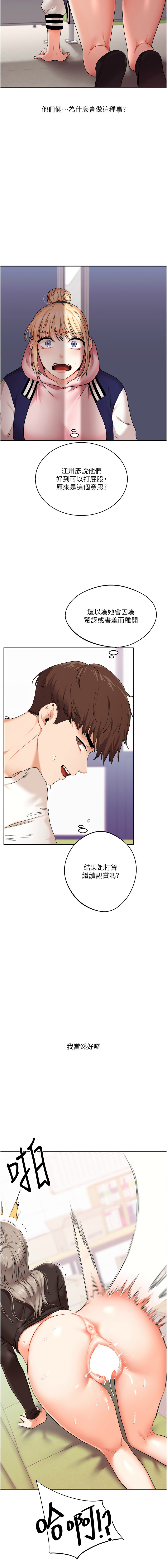 玩转学姊 | 玩轉學姊 1-7 - Page 136