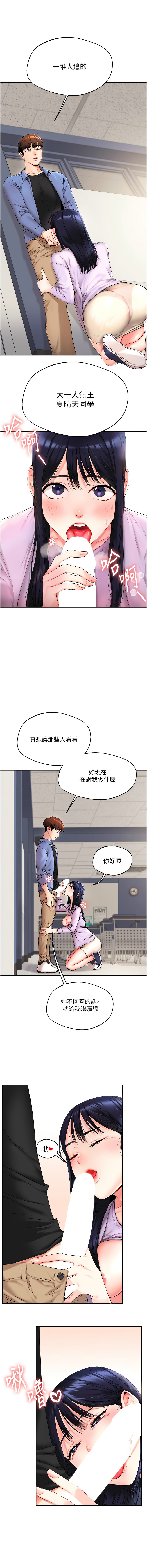 玩转学姊 | 玩轉學姊 1-7 - Page 15