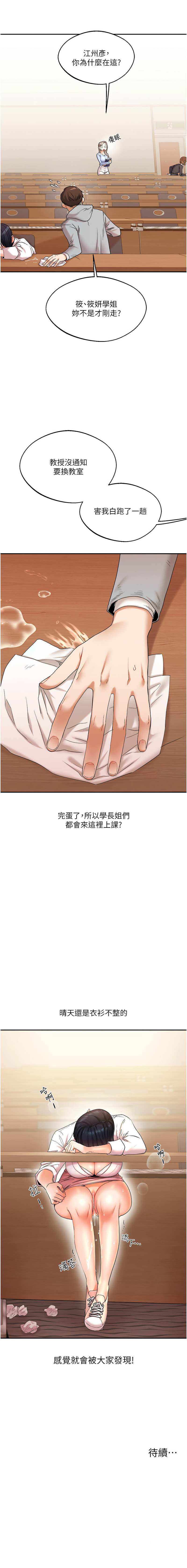 玩转学姊 | 玩轉學姊 1-7 - Page 84