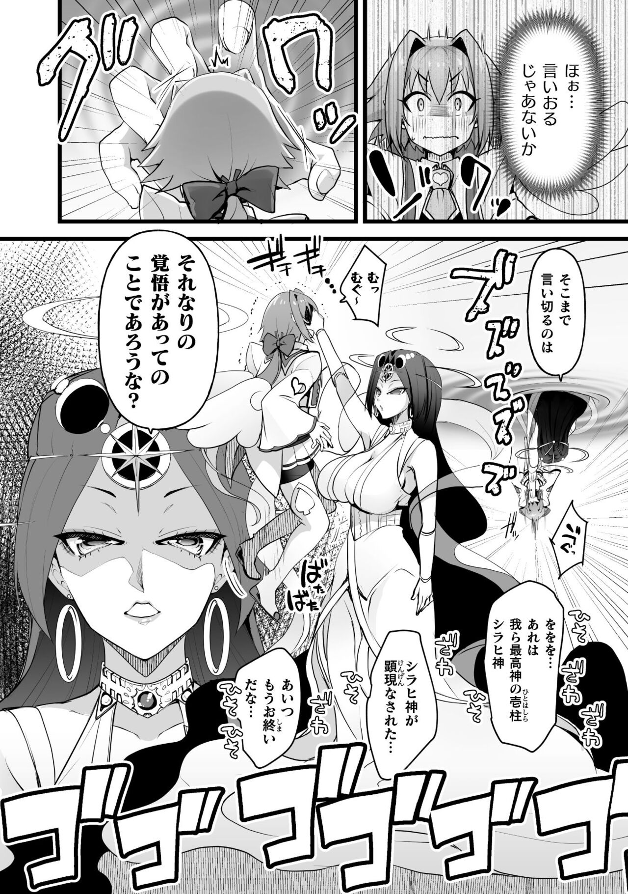 Which is more erotic? - Page 14