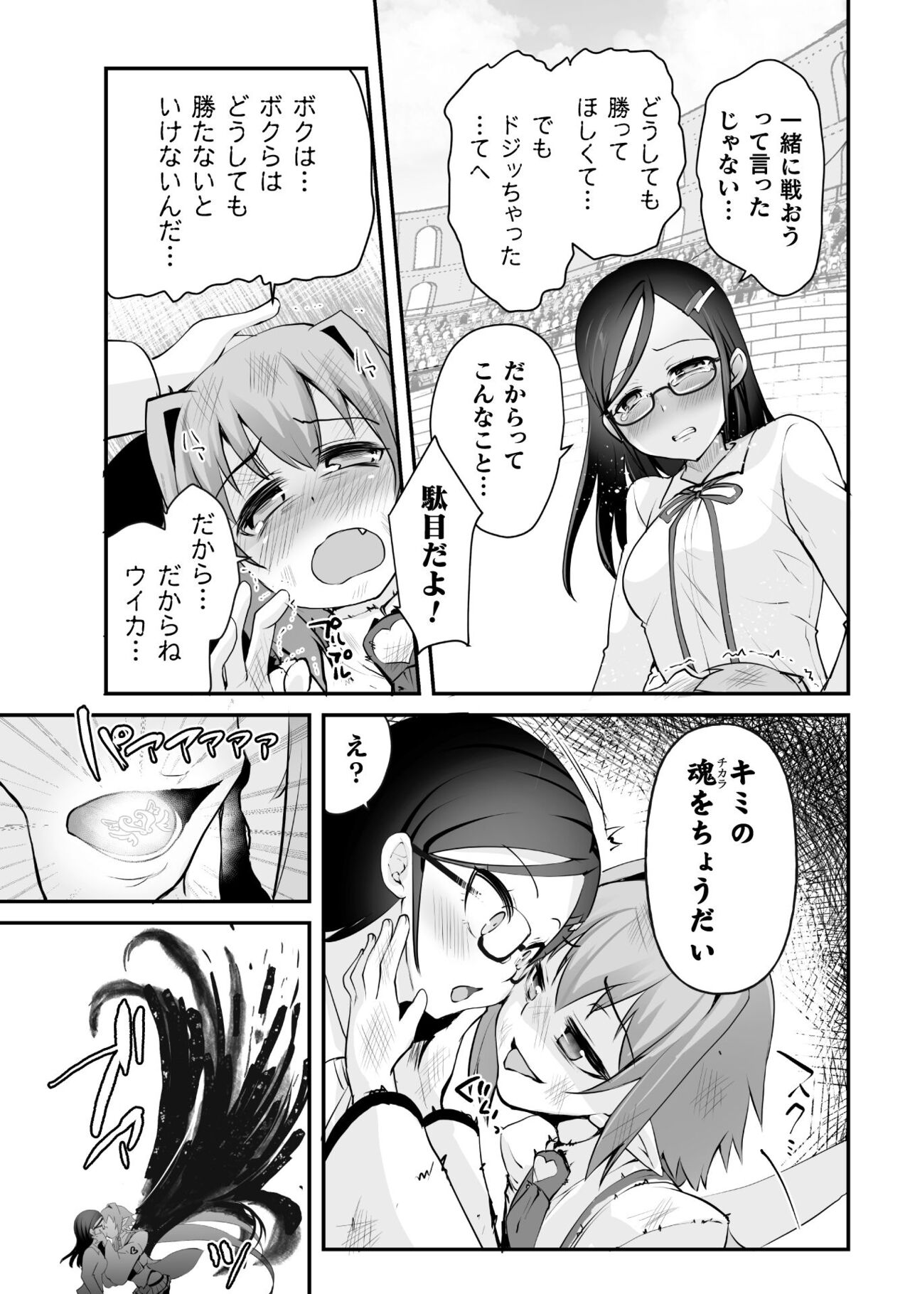 Which is more erotic? - Page 179