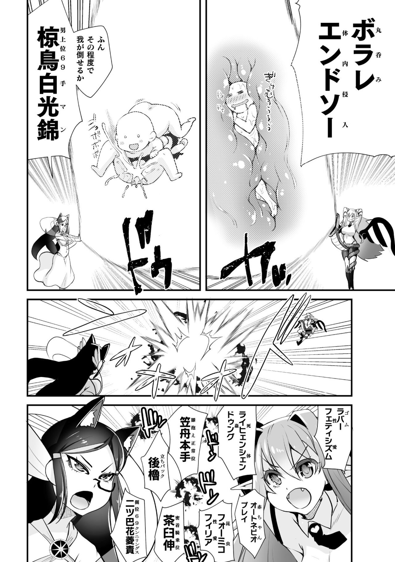 Which is more erotic? - Page 188