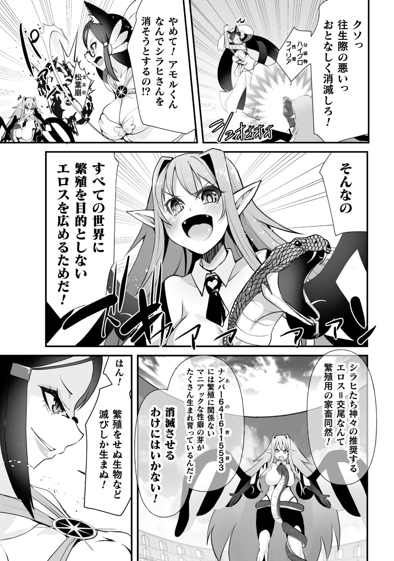 Which is more erotic? - Page 189