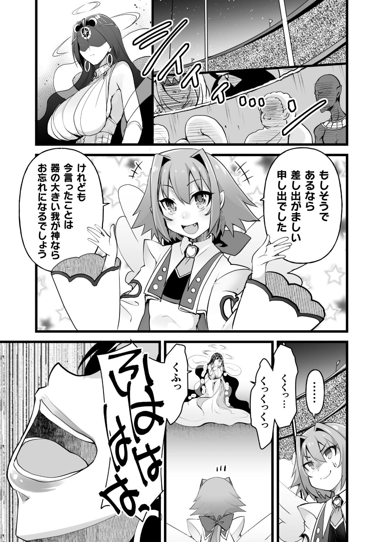 Which is more erotic? - Page 19