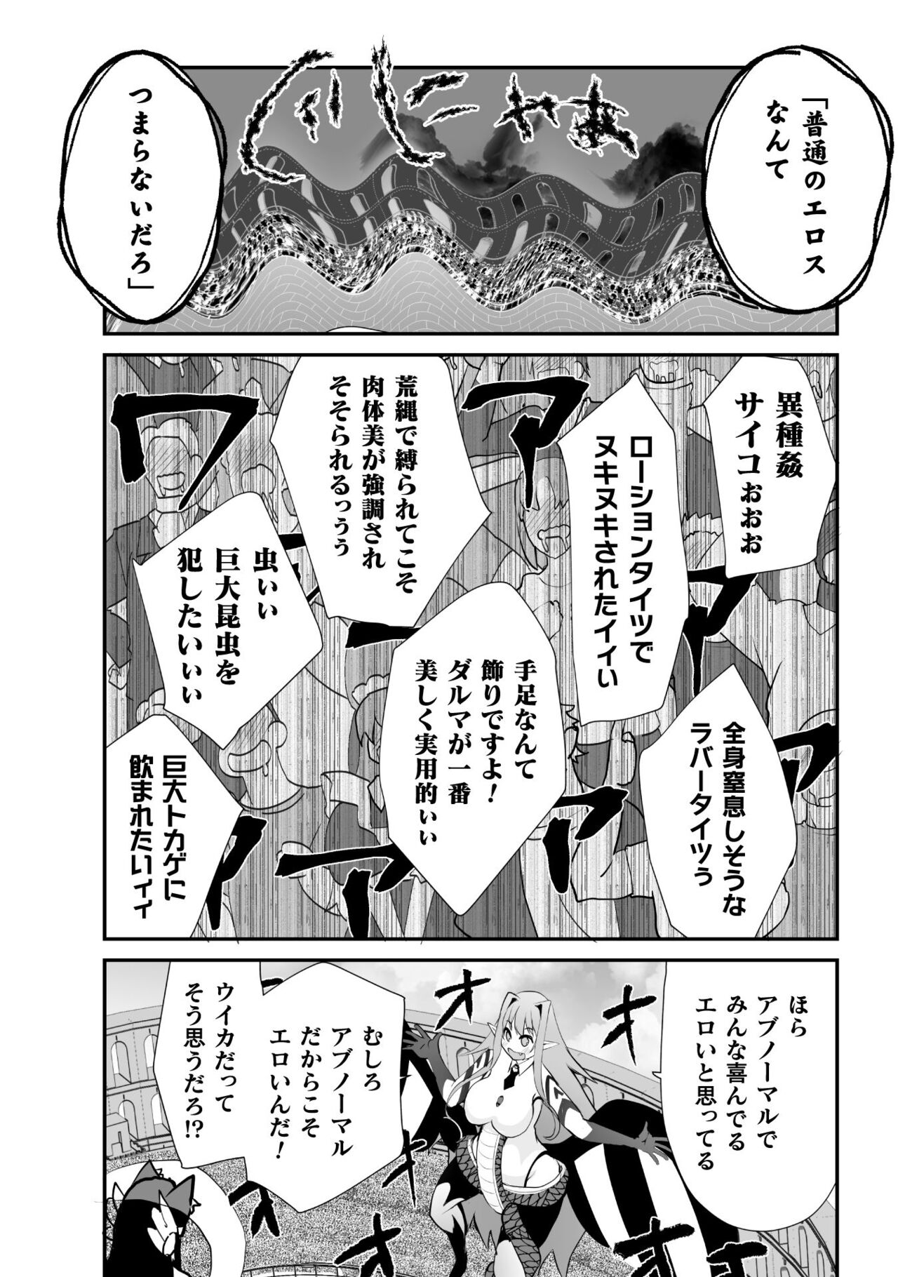 Which is more erotic? - Page 191