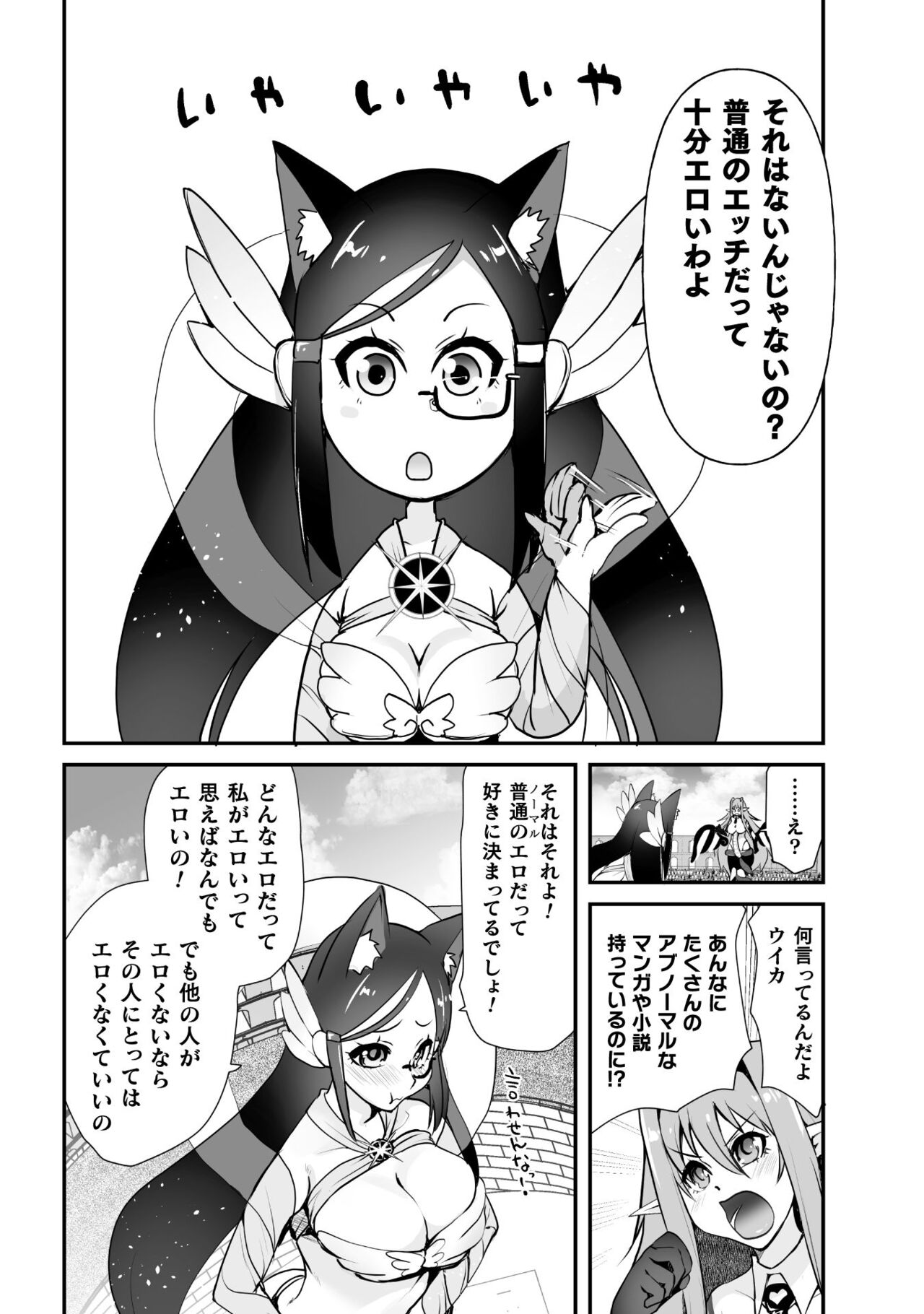 Which is more erotic? - Page 192