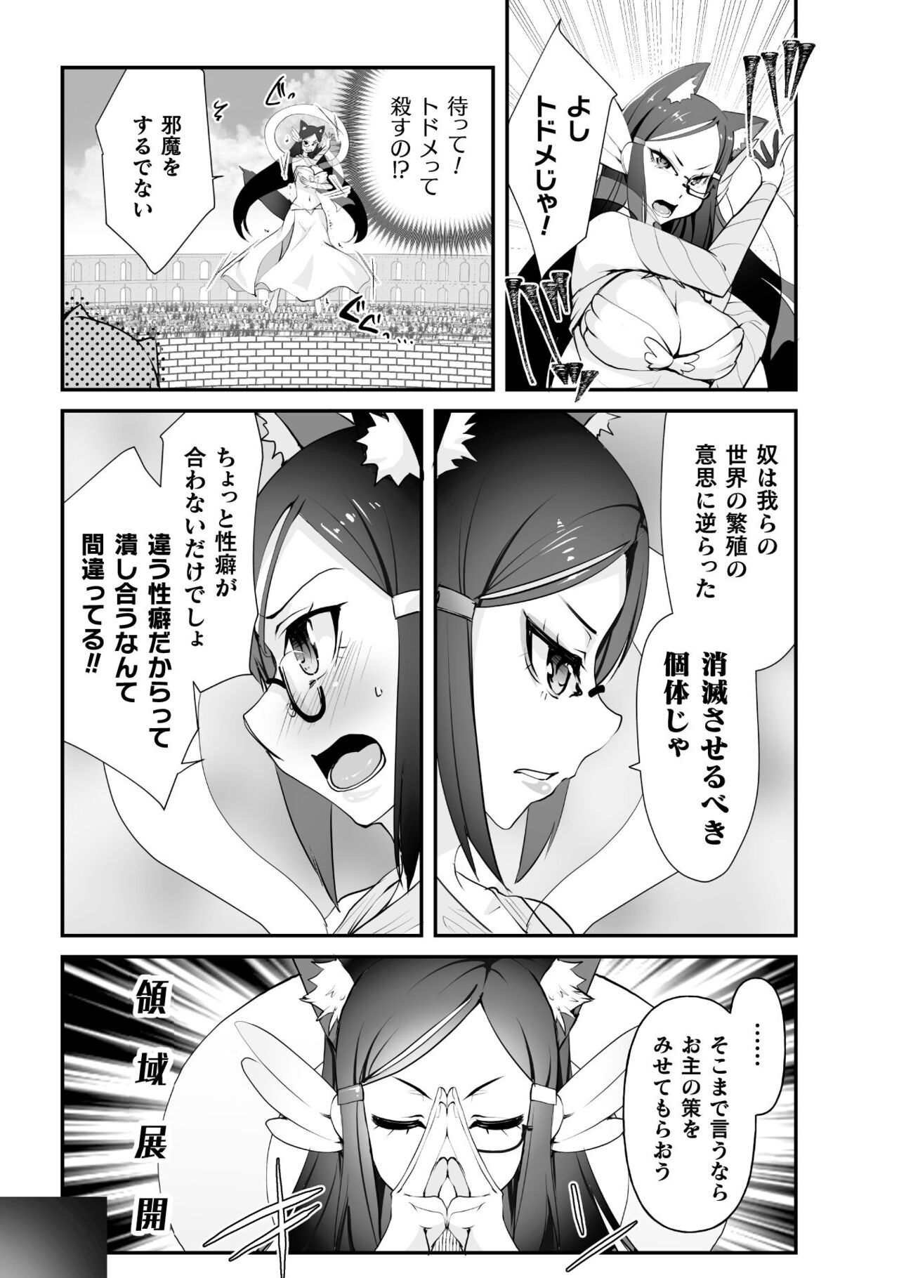 Which is more erotic? - Page 194