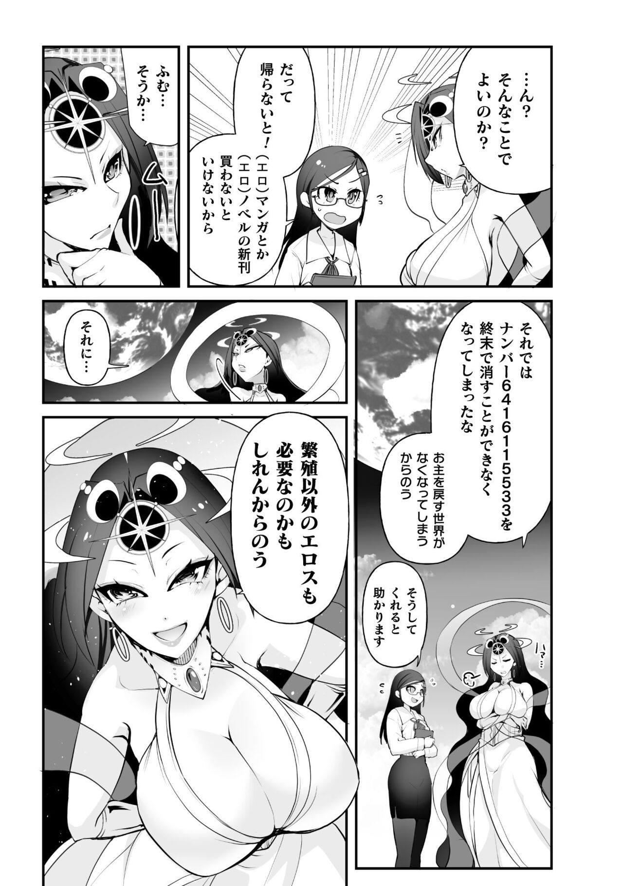 Which is more erotic? - Page 204