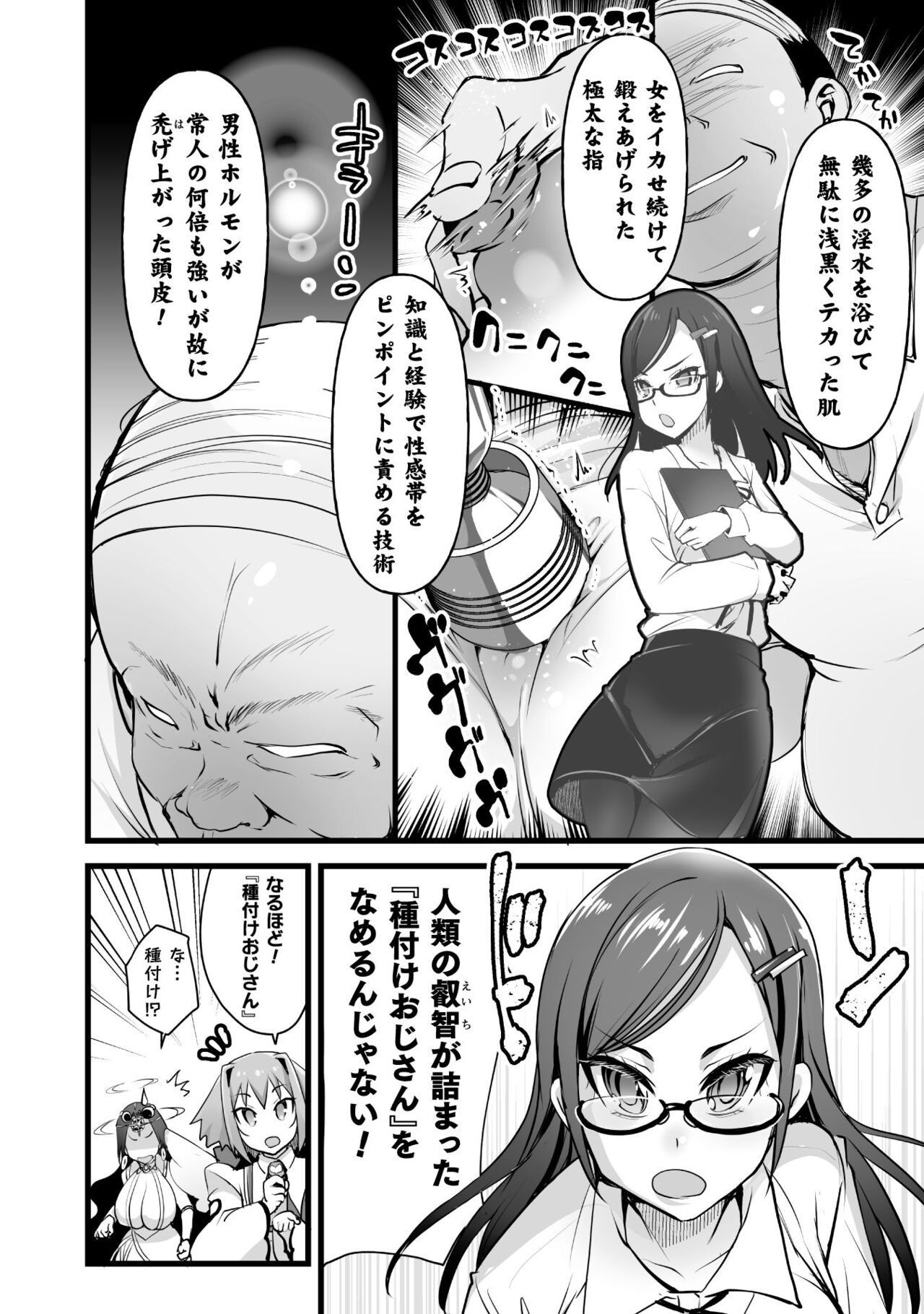 Which is more erotic? - Page 36