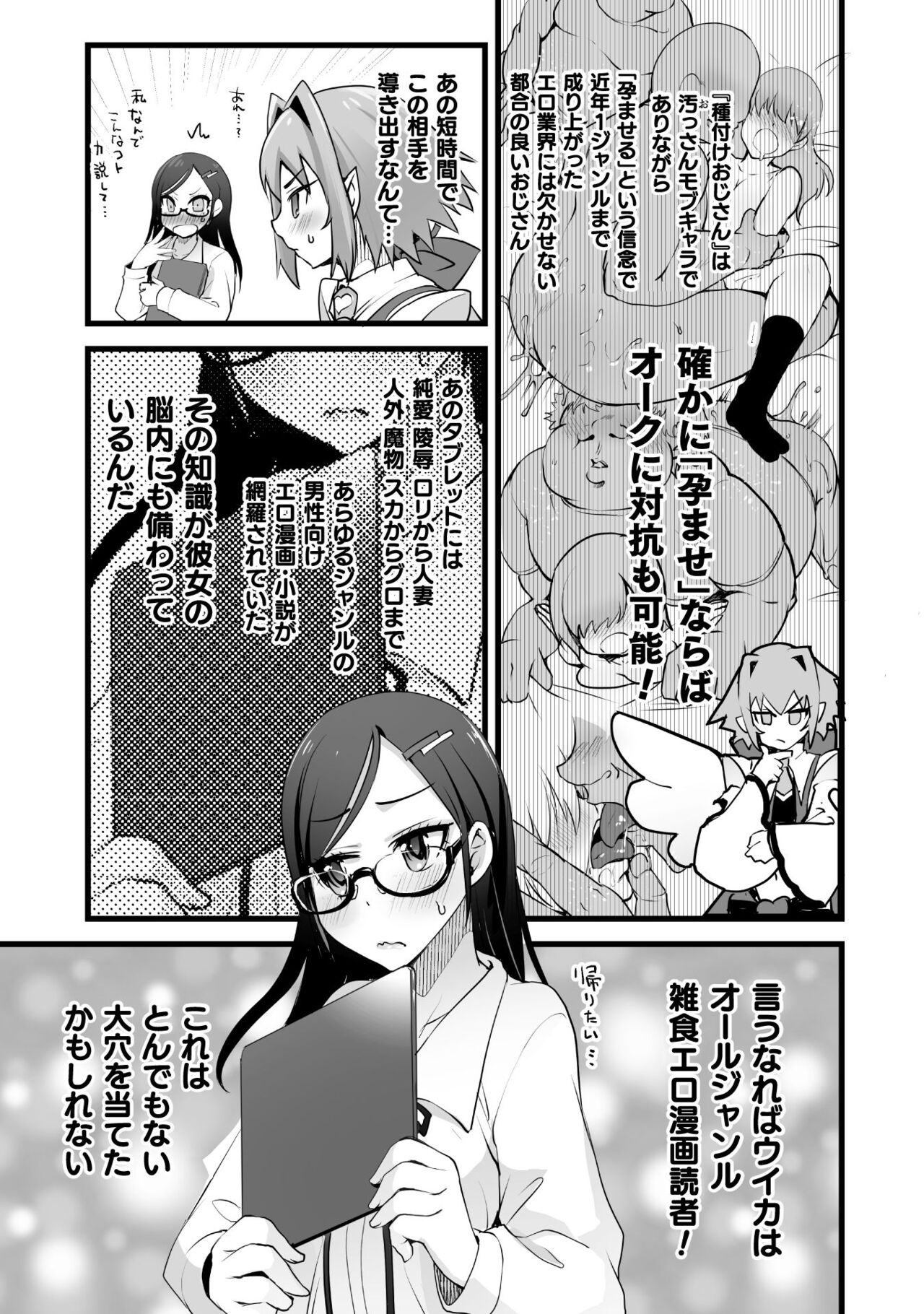 Which is more erotic? - Page 37