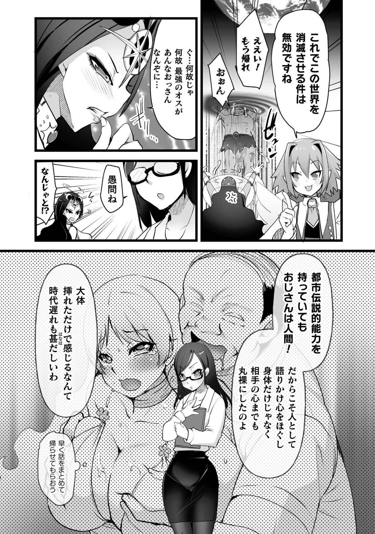Which is more erotic? - Page 45
