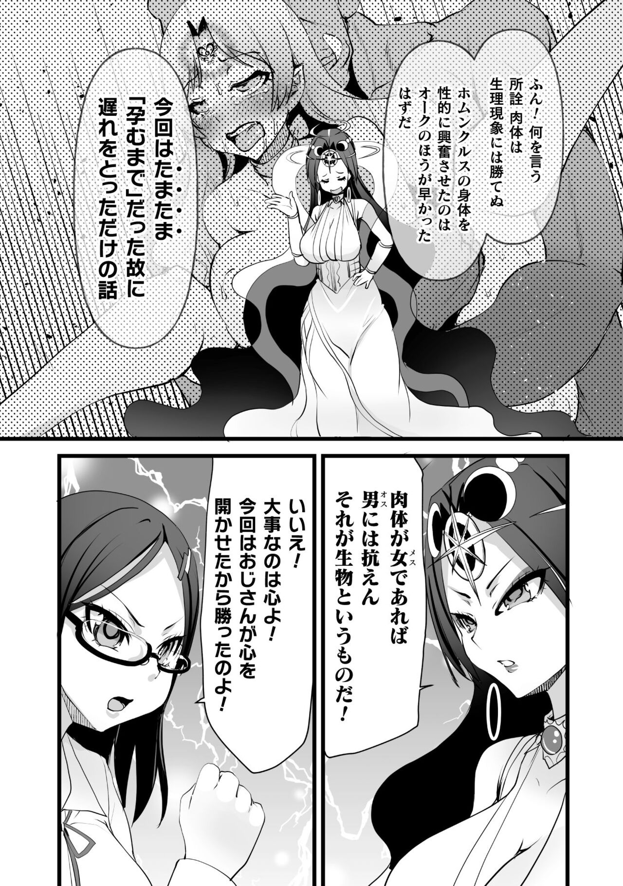 Which is more erotic? - Page 46
