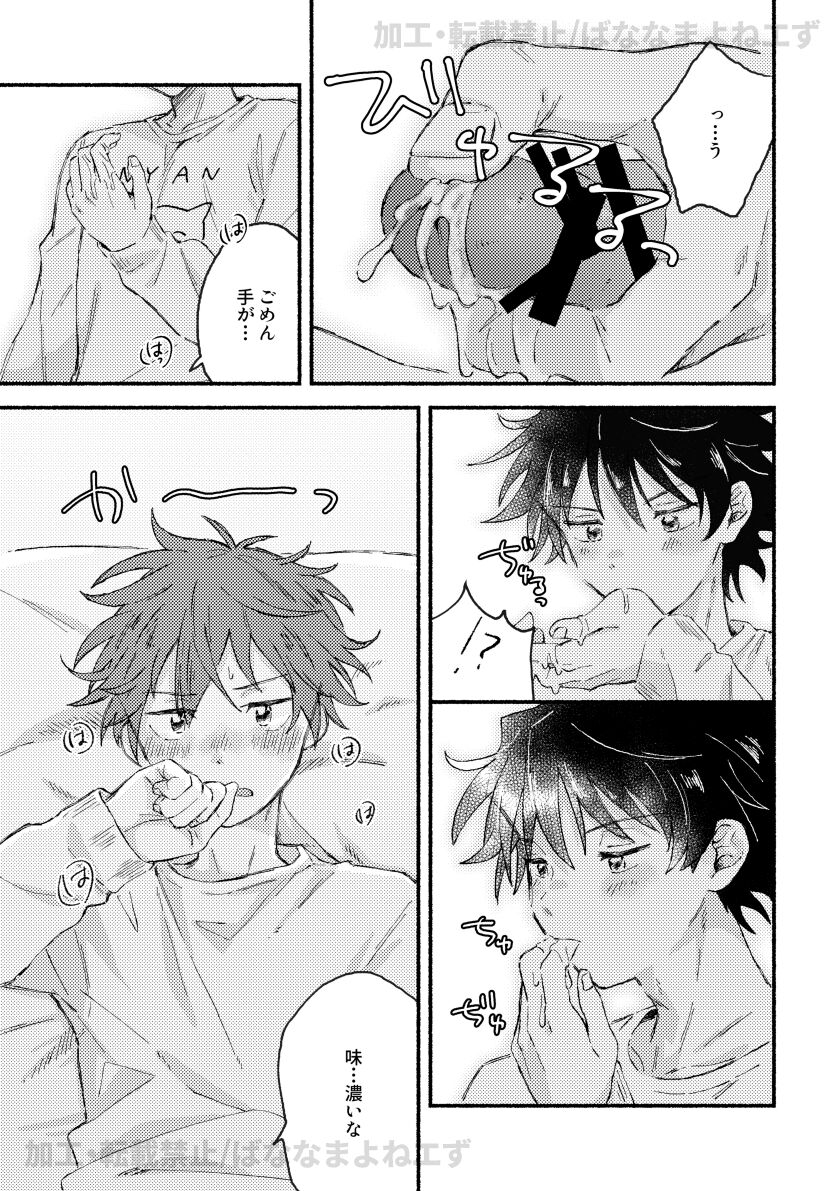 お腹を空かせた虎には敵わない - Page 10