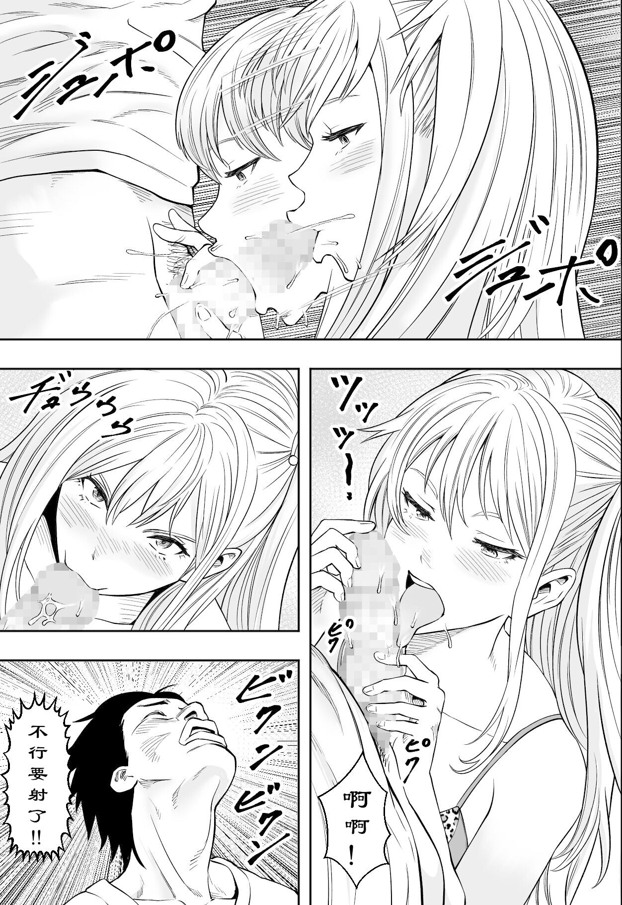 【フリーダムプロフェット】ギャルの会社DE性社員 - Page 10