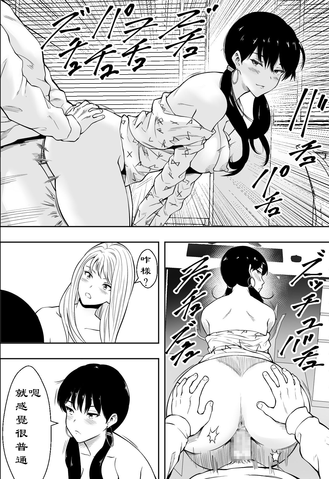 【フリーダムプロフェット】ギャルの会社DE性社員 - Page 21