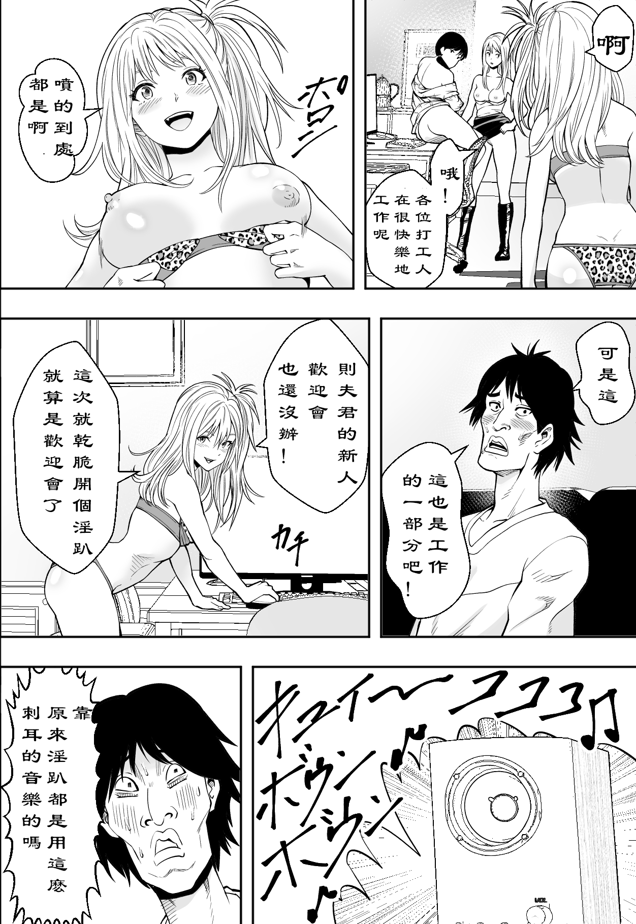 【フリーダムプロフェット】ギャルの会社DE性社員 - Page 25