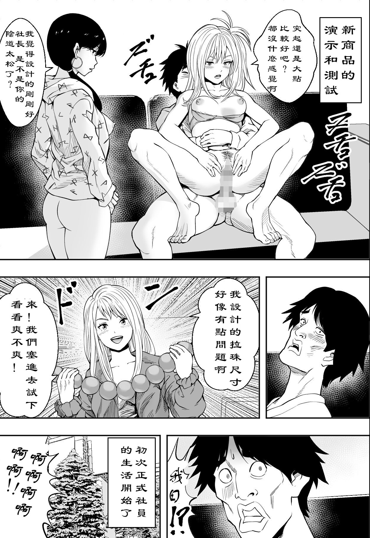 【フリーダムプロフェット】ギャルの会社DE性社員 - Page 32