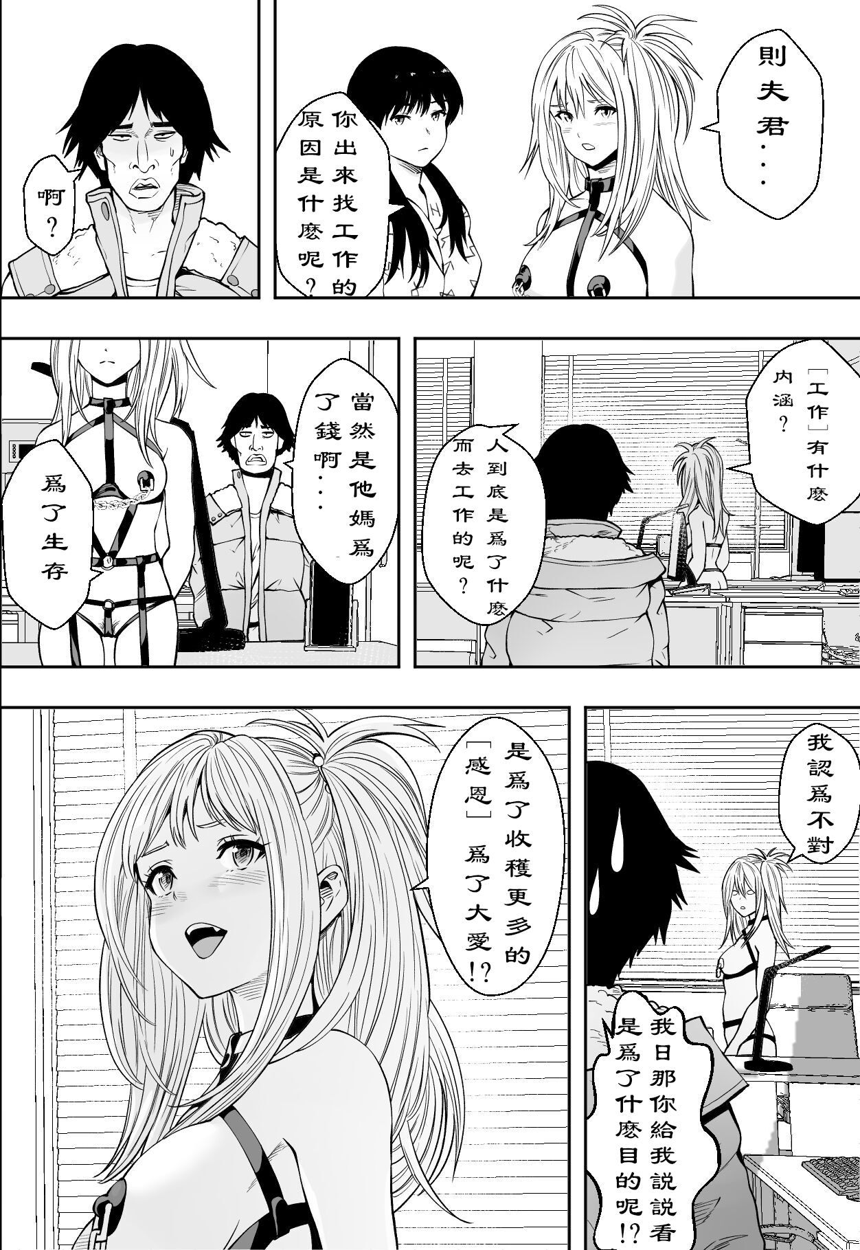 【フリーダムプロフェット】ギャルの会社DE性社員 - Page 35