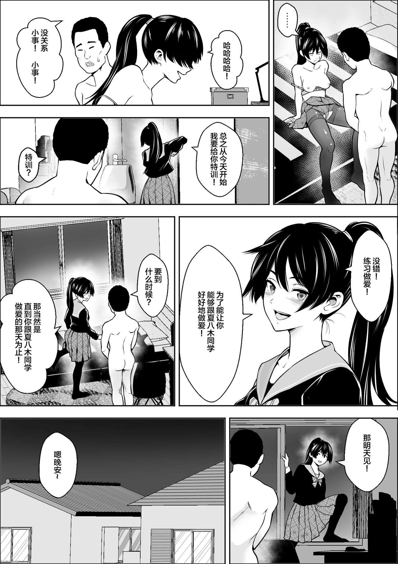 負けヒロインの幼馴染はセックスの練習台になる - Page 22