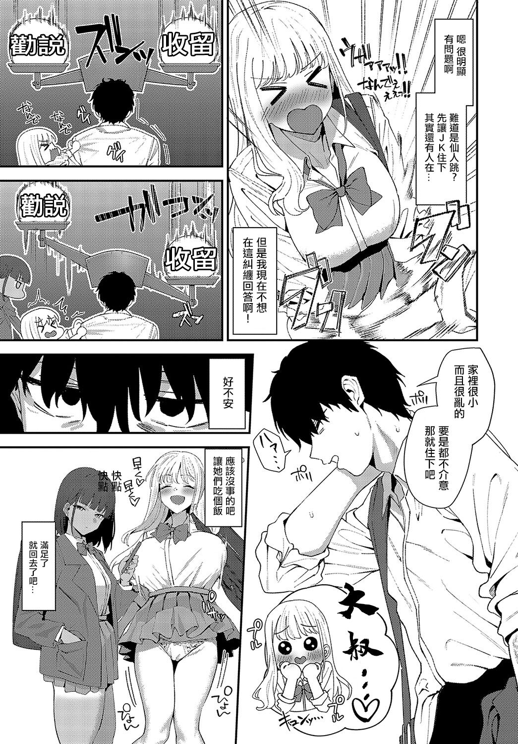Please take out! - Page 3