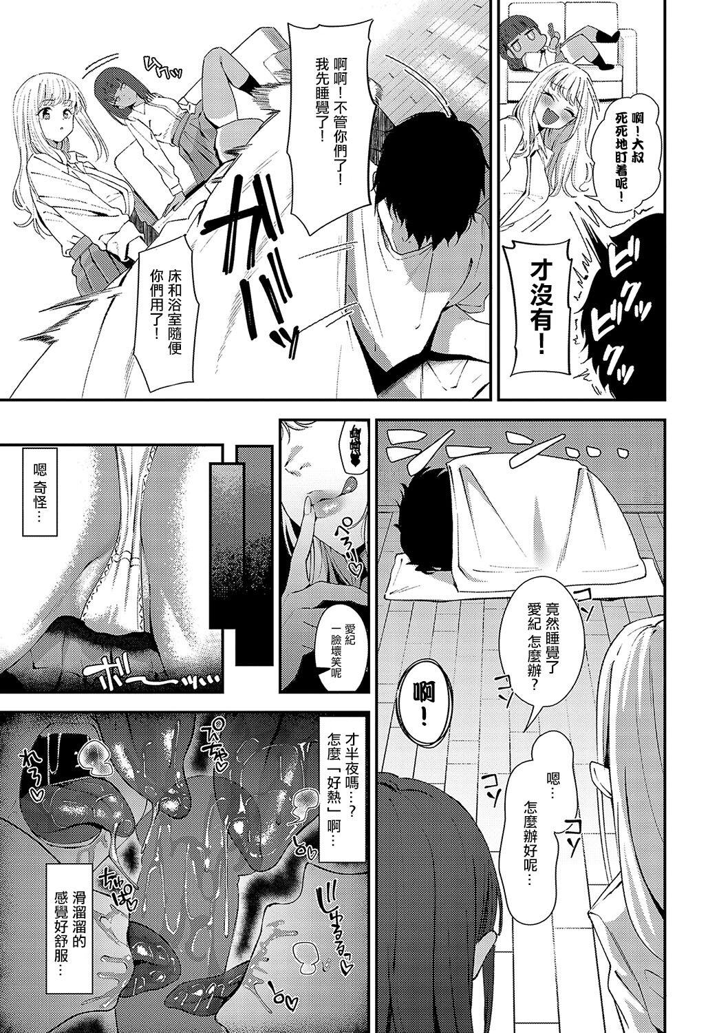 Please take out! - Page 5