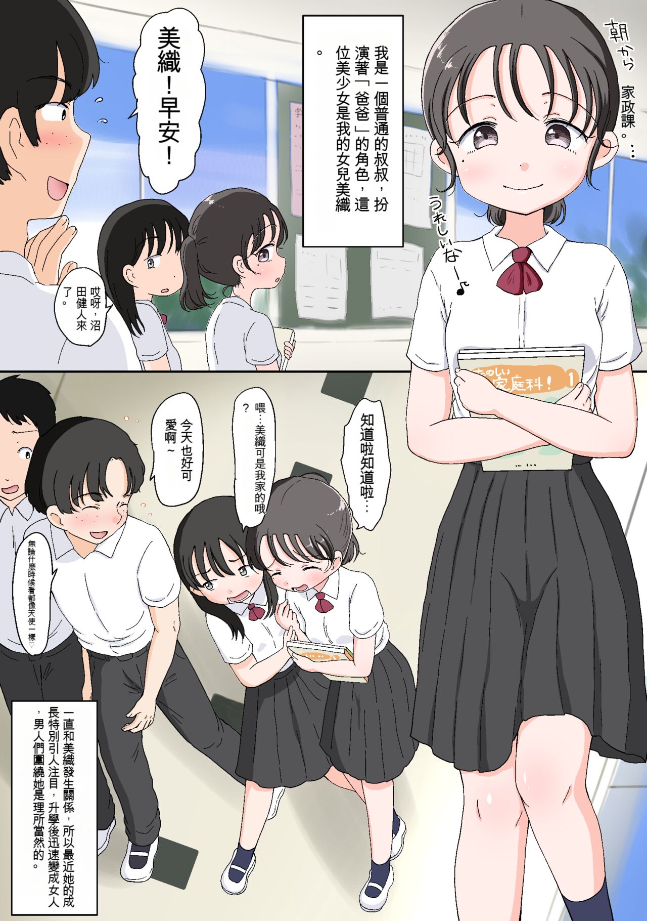 父娘ホンモノ性教育1～4合集 - Page 226