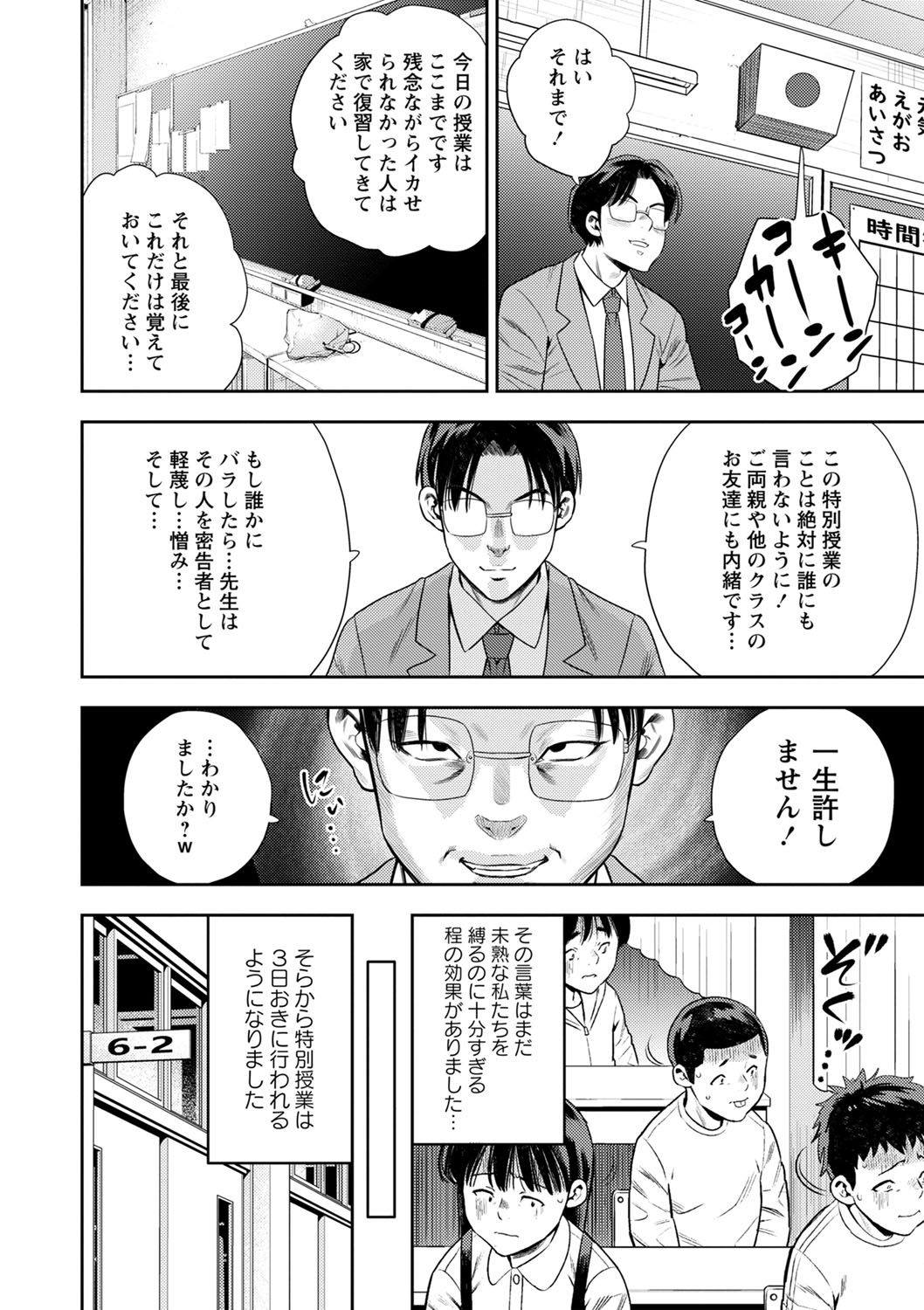 Otoshigoro - Page 19