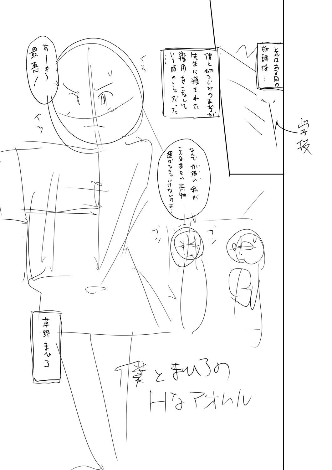 Otoshigoro - Page 250