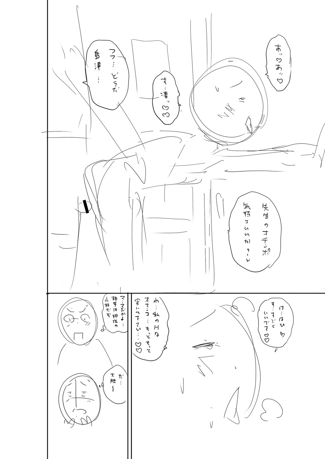 Otoshigoro - Page 253
